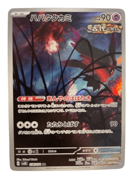 Flutter Mane AR 076/071 – Wild Force